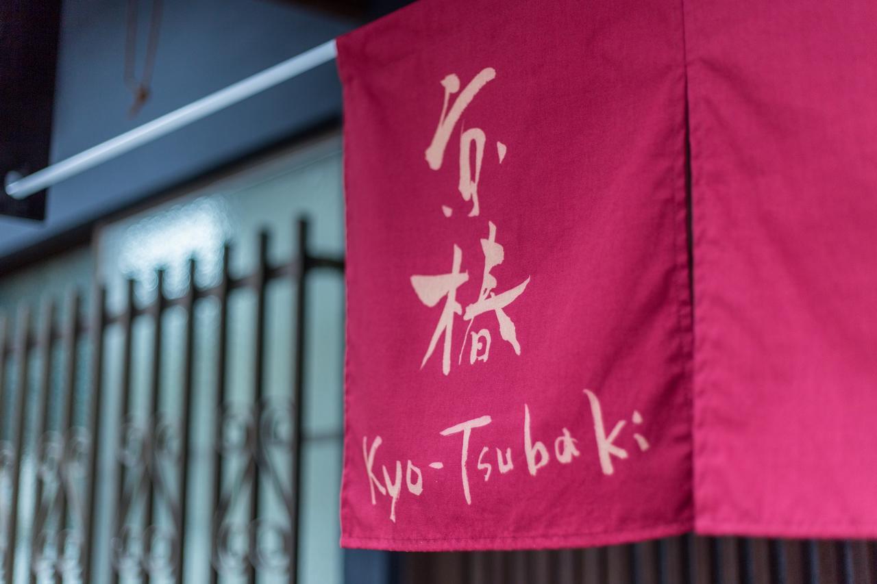 Kyoto Kyo-Tsubaki Βίλα Εξωτερικό φωτογραφία