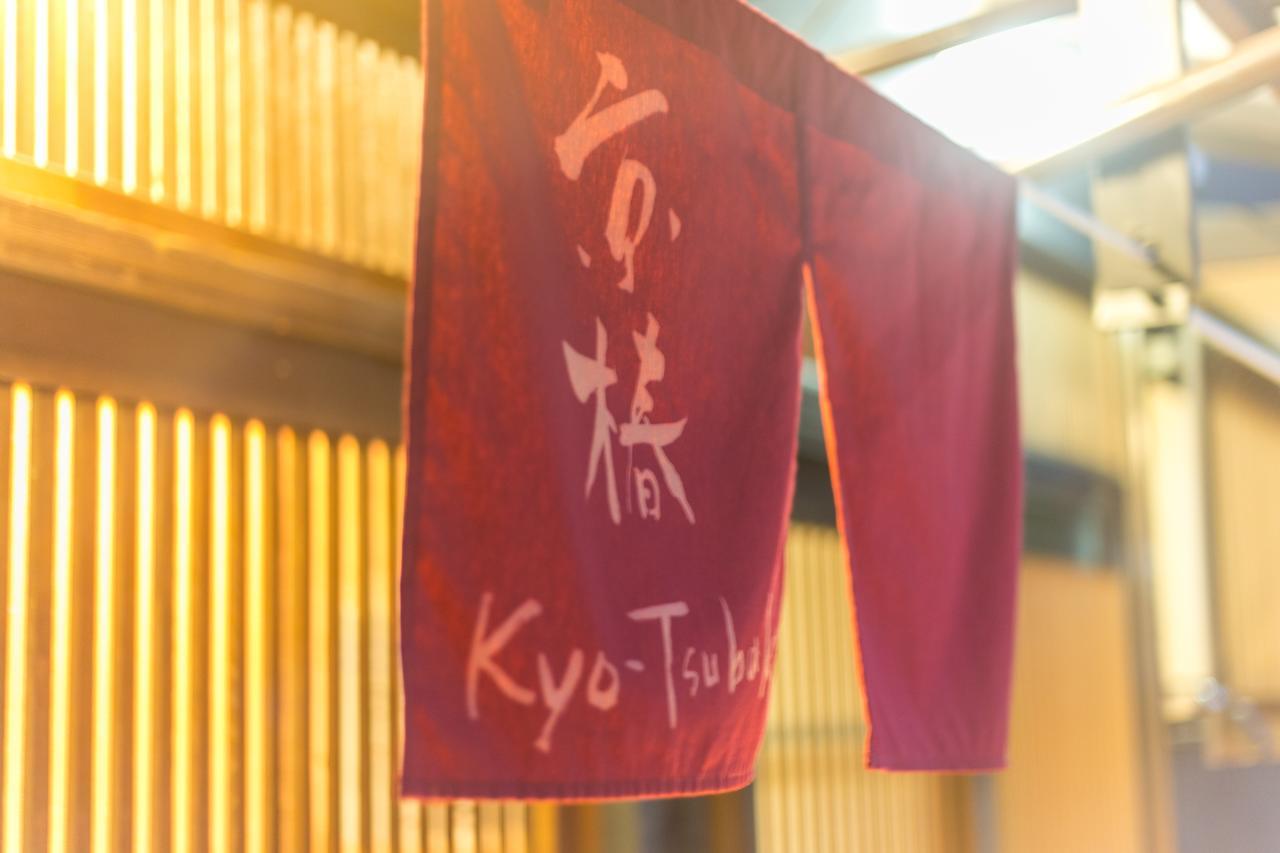Kyoto Kyo-Tsubaki Βίλα Εξωτερικό φωτογραφία